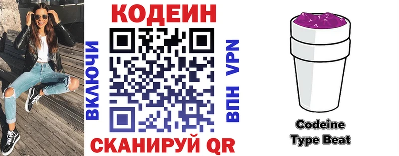 Кодеин Purple Drank  Городище 